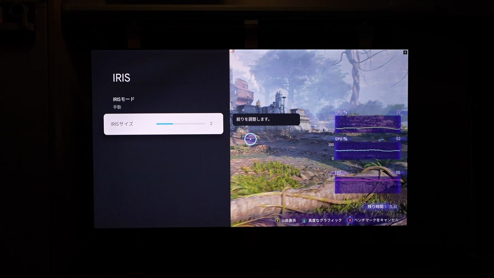 ゲーム画面を見ながらIRISを調整する設定画面