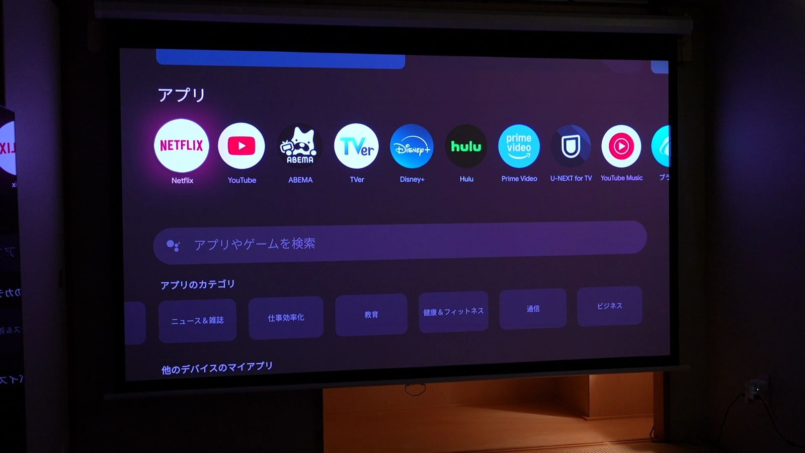 Google TVのアプリ一覧を投影した画面