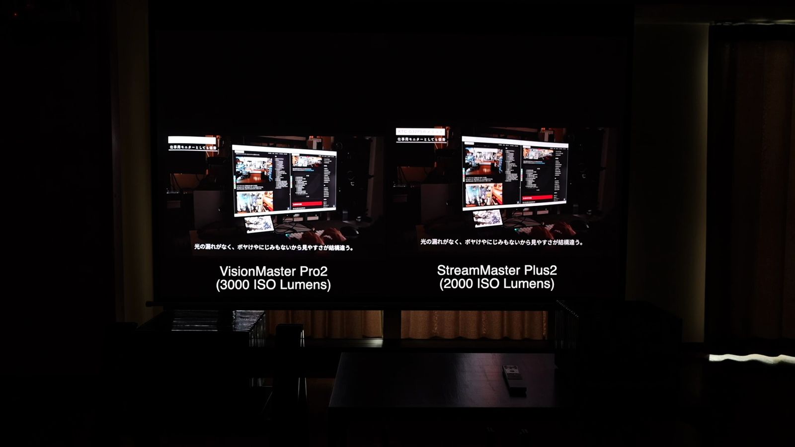 EBLオフのVisionMaster Pro2とStreamMaster Plus2を左右に並べて投影