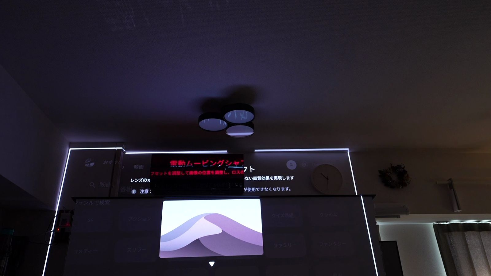 レンズシフトで映像の位置を動かしているところ