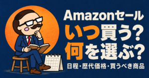 Amazonセール。いつ買う？何を選ぶ？日程・歴代価格・買うべき商品。手帳を広げて考える社長のイラスト。