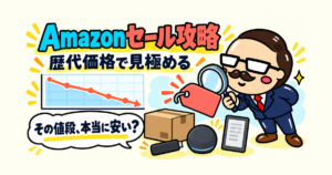 Amazonセール攻略 歴代価格で見極める。虫眼鏡で値札を確かめる社長のイラスト