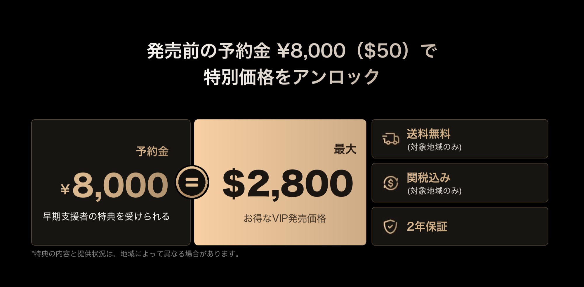 予約金8,000円で受けられる予約特典（送料無料・関税込み・2年保証）（XGIMI公式の画像を日本語化）