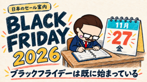 ブラックフライデーは既に始まっている。2026年の当日は11月27日金曜日。社長が卓上カレンダーの横で手帳に予定を書き込むイラスト。