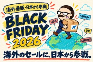 2026年の海外ブラックフライデーの表紙。地球儀の上で海外からの荷物を抱える社長と、USA・CANADA・UK・GERMANYのタグ。コピーは「海外のセールに、日本から参戦。」